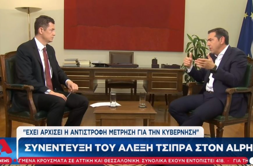 Τσίπρας: Ο κ. Μητσοτάκης έχει μολυνθεί από μια ανίατη ασθένεια, την ασθένεια&hellip;