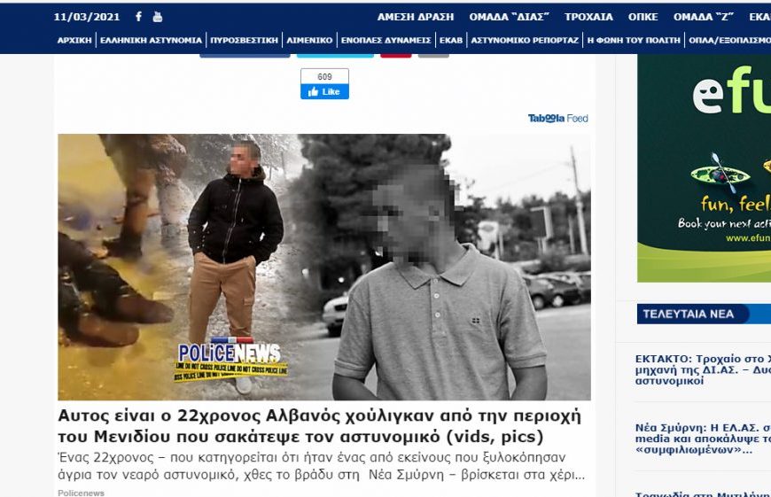 Παράνοια: Συνέλαβαν νεαρό ως δράστη της επίθεσης στον αστυνομικό για σχόλιο στο Facebook