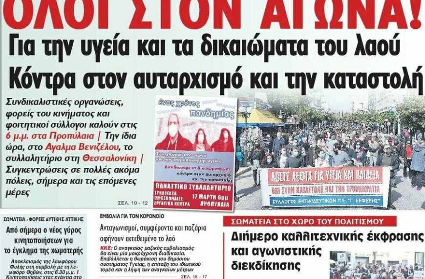 Το της υποκίνησης εμβατήριο…
