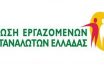 Την κατάργηση των εισπρακτικών εταιρειών ζητά η Ένωση Εργαζομένων Καταναλωτών Ελλάδας