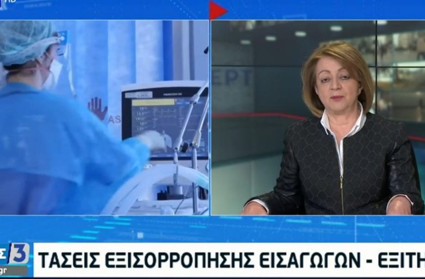 ΕΡΤ: Διασωληνωμένοι είναι εκτός ΜΕΘ για… παρηγορητικούς λόγους