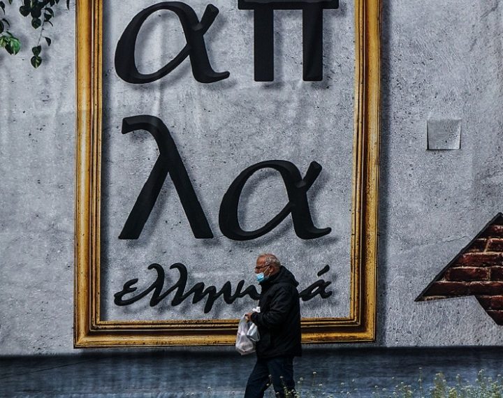 Κοροναϊός: Έξι νέες περιοχές στο “βαθύ κόκκινο”