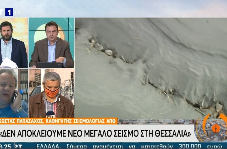 Παπαζάχος: “Δεν αποκλείεται νέος μεγάλος σεισμός