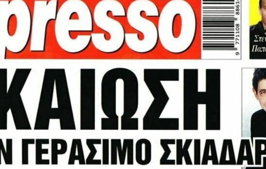 Πρωτοσέλιδη συγγνώμη από την Espresso στον Γεράσιμο Σκιαδαρέση
