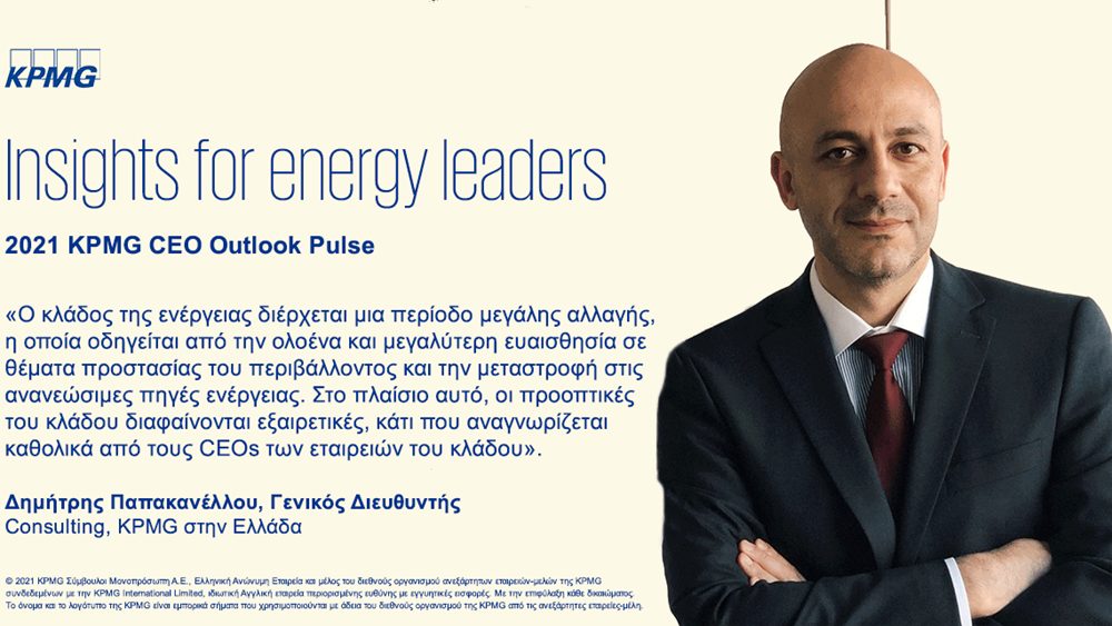 Έρευνα KPMG: Οι προκλήσεις και προτεραιότητες των CEOs σε εταιρείες…