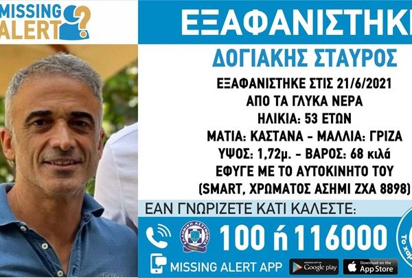 Συναγερμός στα Γλυκά Νερά: Εξαφανίστηκε 53χρονος