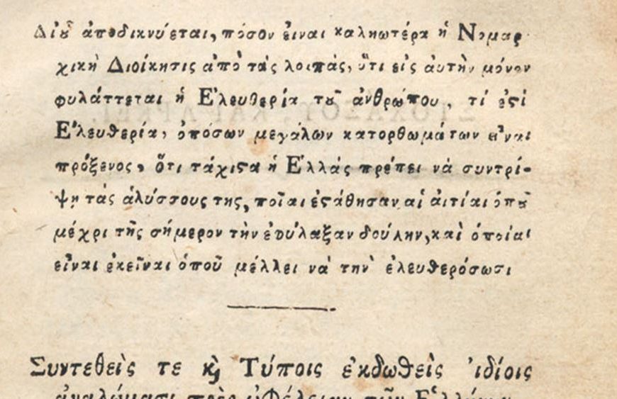 Στα αρχεία ενός τυπογραφείου του Λιβόρνο “κρύβεται” η ταυτότητα του συγγραφέα της&hellip;