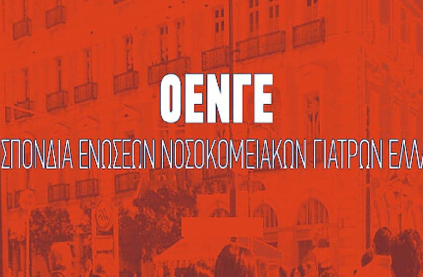 Καταγγελία ΟΕΝΓΕ: Μπράβοι βουλευτών της ΝΔ επιτέθηκαν σε καρκινοπαθείς