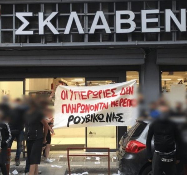 Ρουβίκωνας: Το αφεντικό θα υποχρεώνει τον εργάτη να ζητήσει να&hellip;