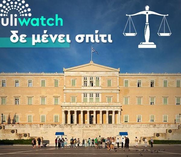 Vouliwatch για λίστα Πέτσα: Ύστατο νομικό βήμα η προσφυγή στη Δικαιοσύνη