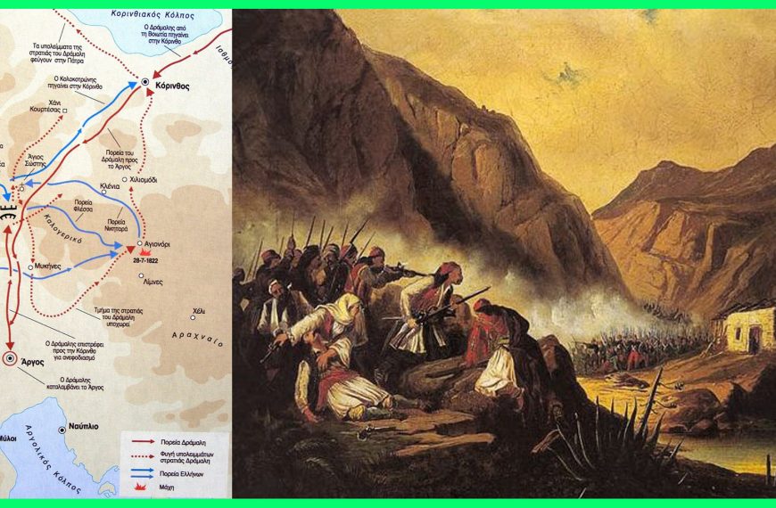 Η μάχη στα Δερβενάκια – Νίκη ορόσημο για την ελληνική Ιστορία