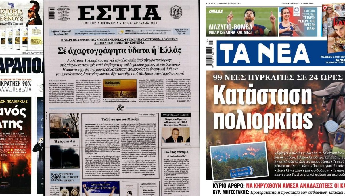 Εκπρόσωπος Τύπου της Νέας Δημοκρατίας: Φαιδρό το δημοσίευμα της ΕΣΤΙΑΣ για την κήρυξη…