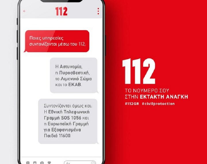 Επικίνδυνο επιτελικό αλαλούμ στα Βίλια: Γιατί δεν ενεργοποιήθηκε το 112