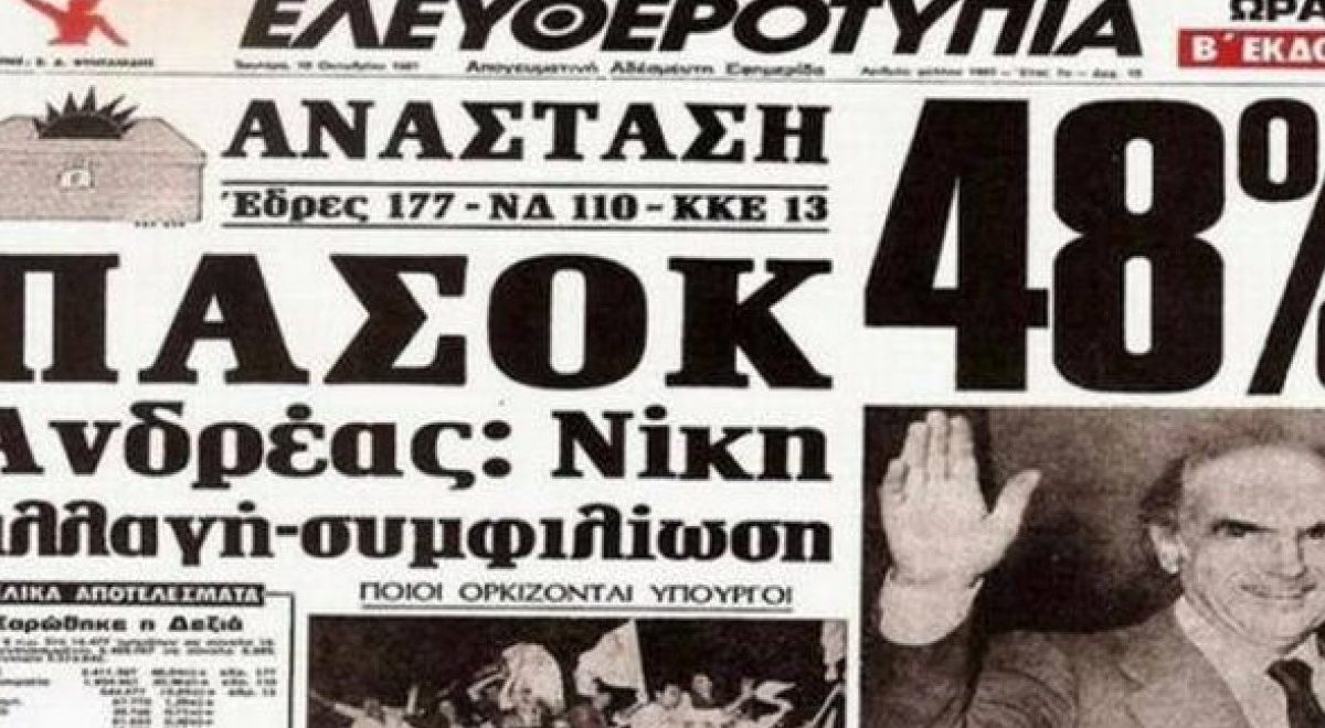 6 για το 6%;- ή μήπως κάτι άλλο;/ Μια “βαριά” επέτειος και ένα…