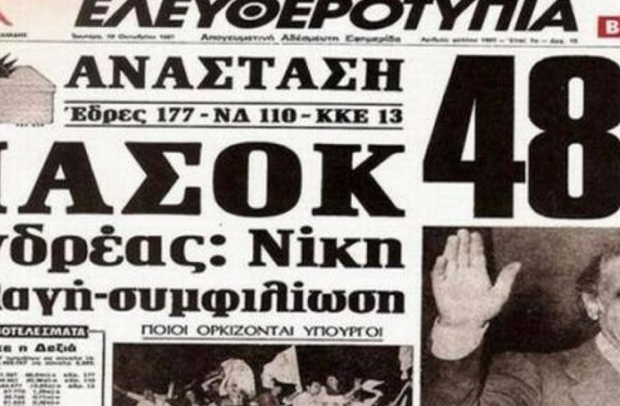 6 για το 6%;- ή μήπως κάτι άλλο;/ Μια “βαριά” επέτειος και&hellip;
