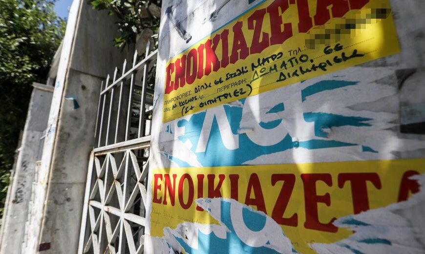 Ακίνητα: Γιατί οι φοιτητές δεν βρίσκουν σπίτι για να νοικιάσουν