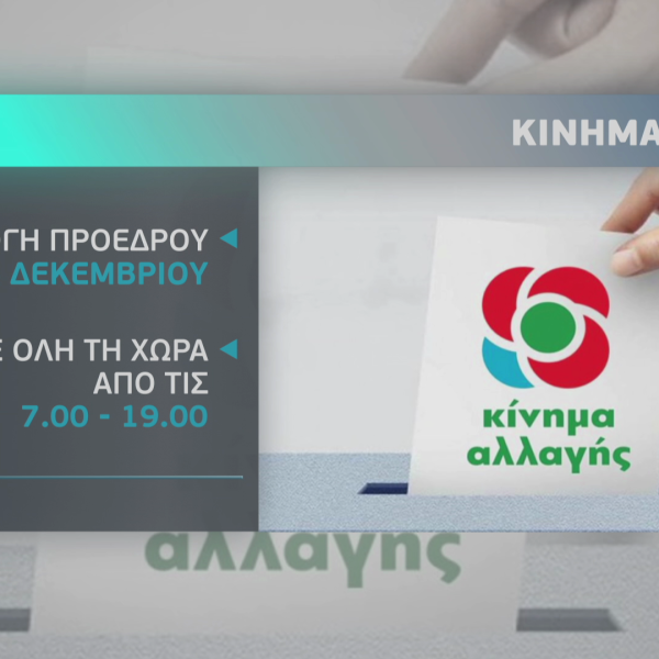 Η ήττα του ΣΥΡΙΖΑ στις κάλπες του ΚΙΝΑΛ: Mindthegap…