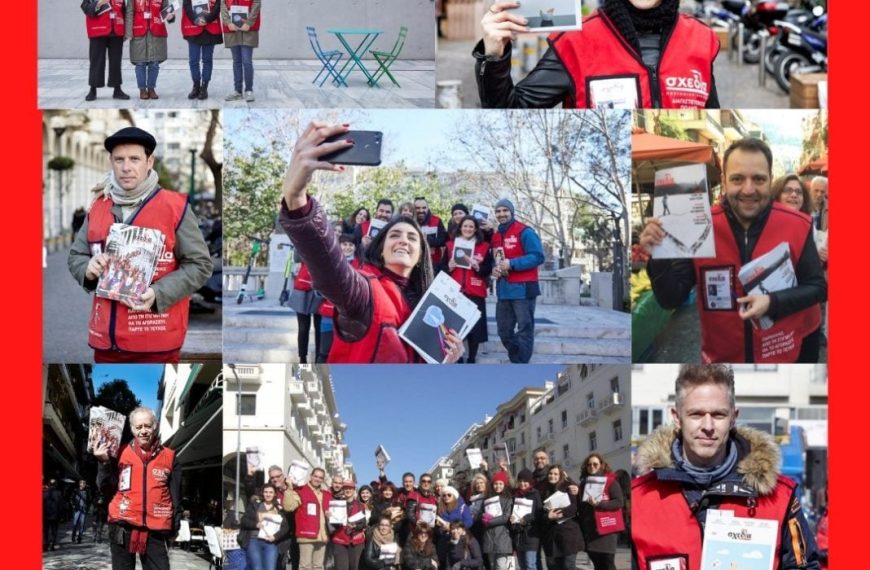 Τα γενέθλια της “Σχεδίας”