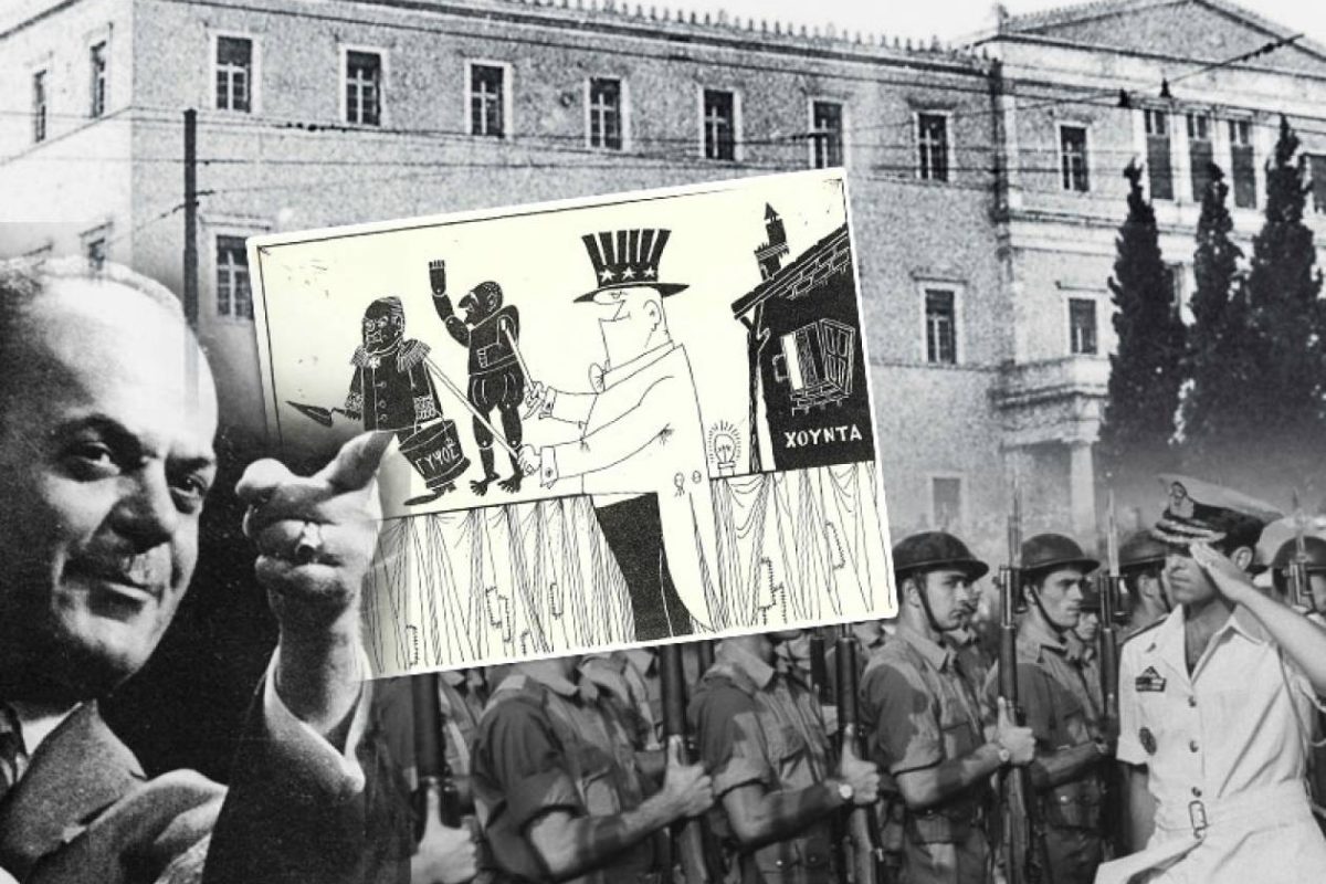 Μαρία Γιαννακάκη / Η εξωτερική πολιτική των συνταγματαρχών