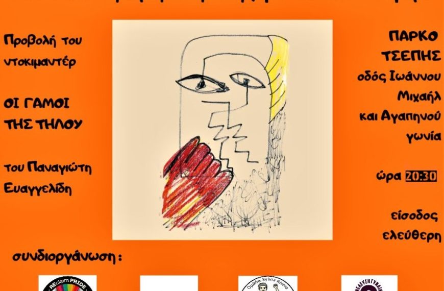 Οι γάμοι της Τήλου