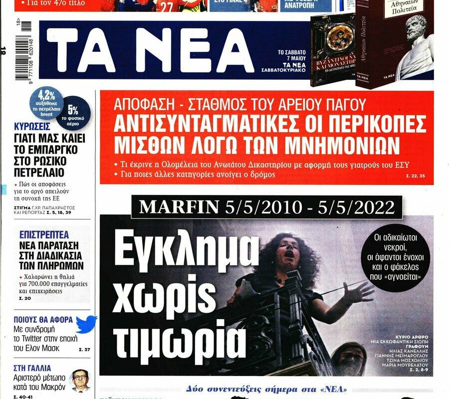 Marfin: Η δέσμευση Χρυσοχοϊδη, η ομάδα κρούσης, τα μεγάλα λόγια, η τραγωδία χωρίς&hellip;