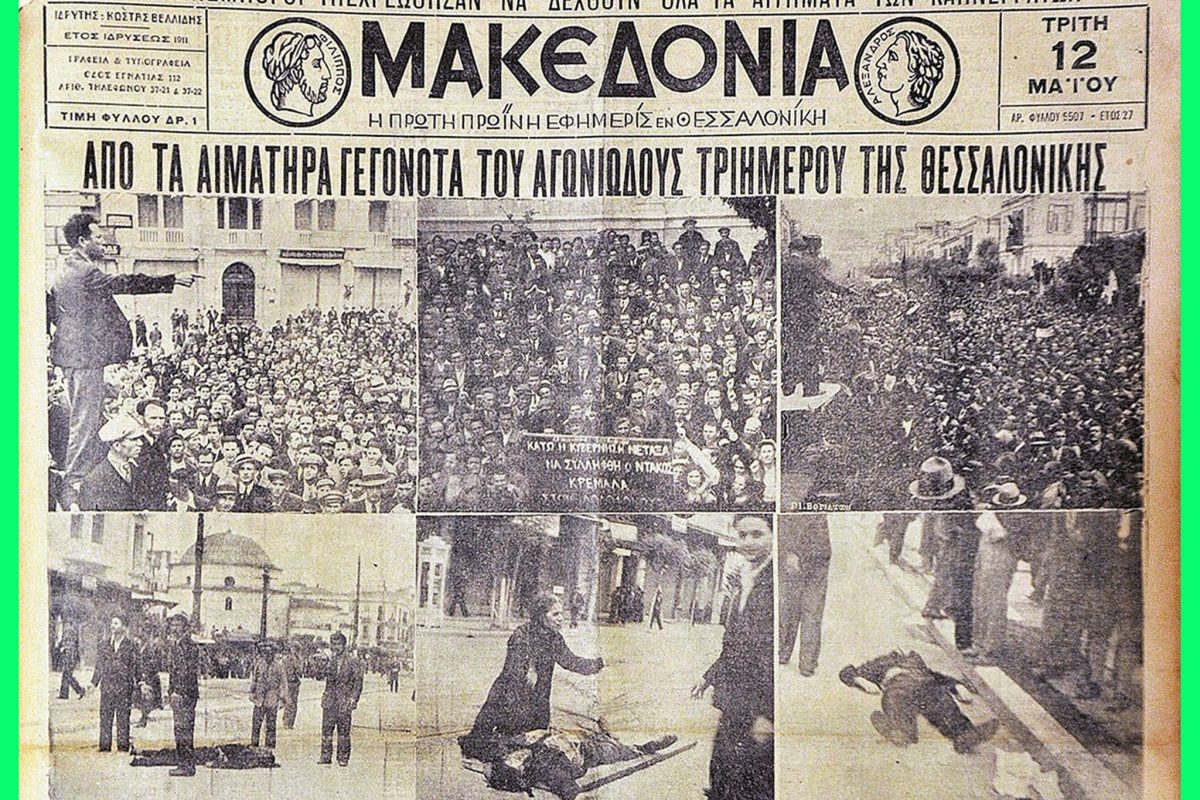 Θεσσαλονίκη: Ο Μάης του ’36