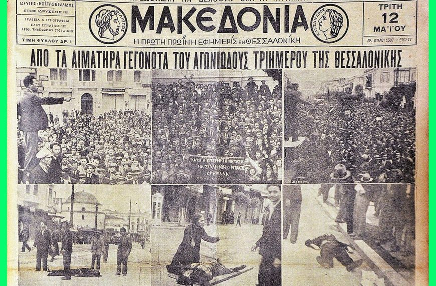 Θεσσαλονίκη: Ο Μάης του ’36