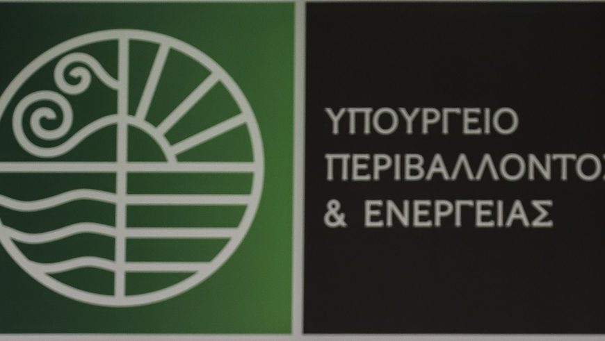 ΥΠΕΝ: Με συντελεστή 90% θα φορολογηθούν τα αυξημένα κέρδη και των εταιρειών προμήθειας φυσικού αερίου