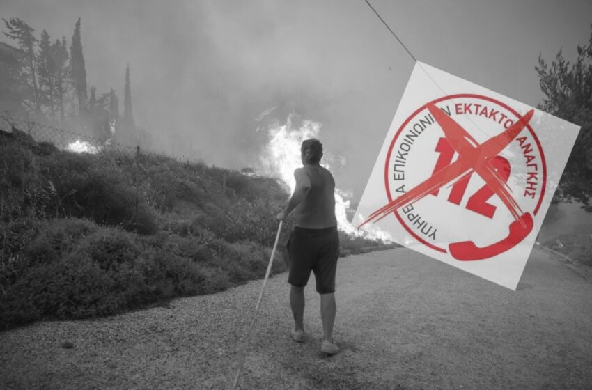Ο πρωθυπουργός «κατάργησε» το 112! – «Ευχαριστώ τους πολίτες που αψήφησαν τις εντολές για εκκένωση»