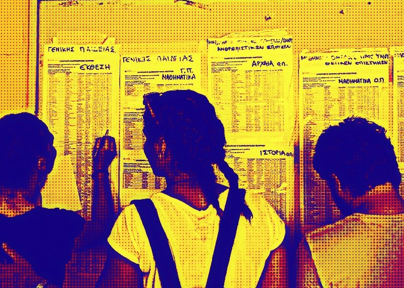 Βάσεις εισαγωγής: Δυσάρεστες εκπλήξεις και αποθέωση των στρεβλώσεων