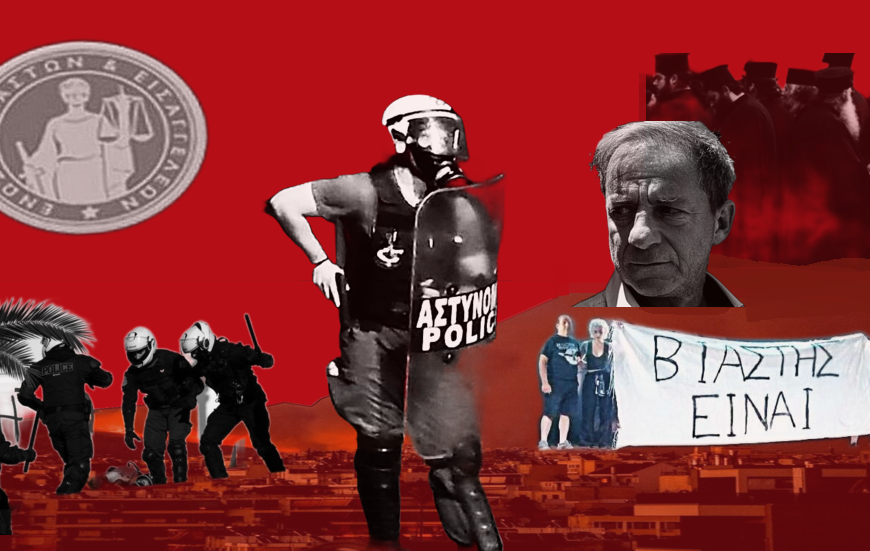 Παρανάλωμα εξουσίας