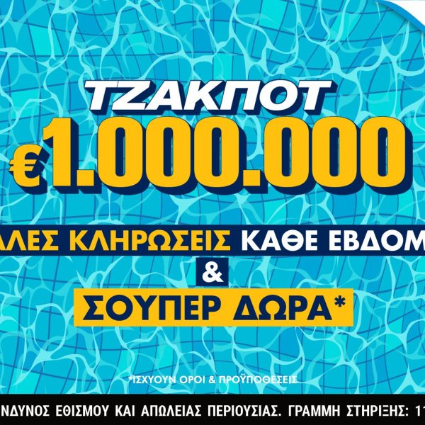 Συνεχόμενες κληρώσεις με ένα κλικ για τους online παίκτες του ΤΖΟΚΕΡ –&hellip;