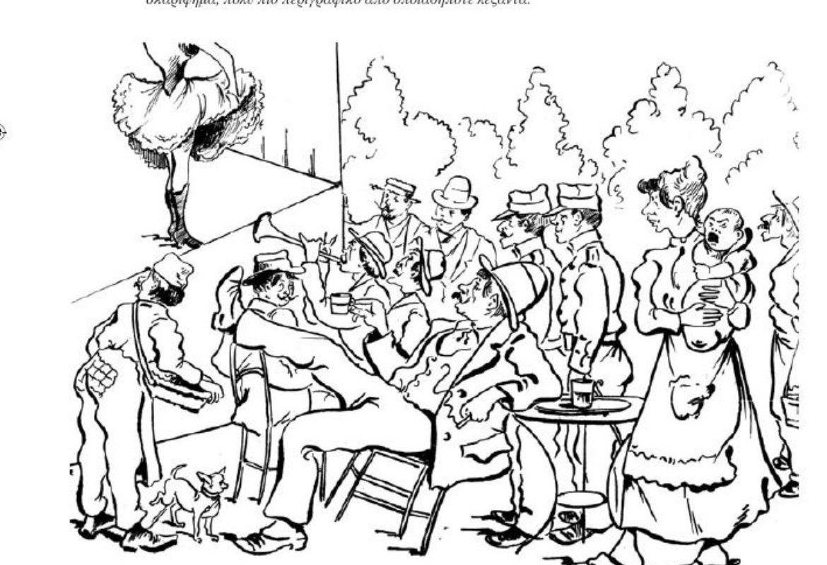 Αθήνα: Τα καλοκαιρινά θέατρα και η νυχτερινή ζωή στις αρχές του περασμένου αιώνα