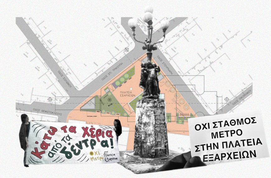 Χάρης Χεϊζάνογλου / Μετρό στα Εξάρχεια: Υπάρχει κάτι που λέγεται “δημόσια διαβούλευση”