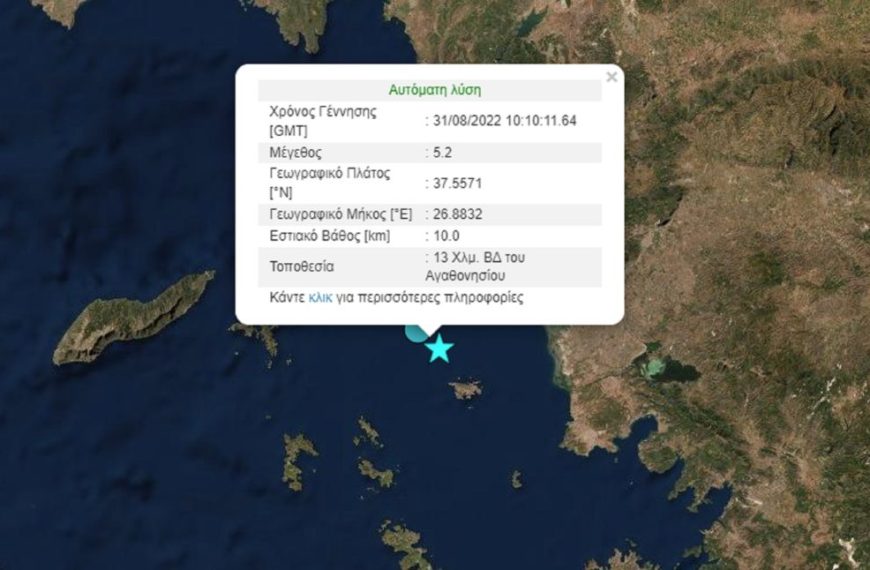 Δύο ισχυρές σεισμικές δονήσεις 5,2 και 4,5 Ρίχτερ&hellip;