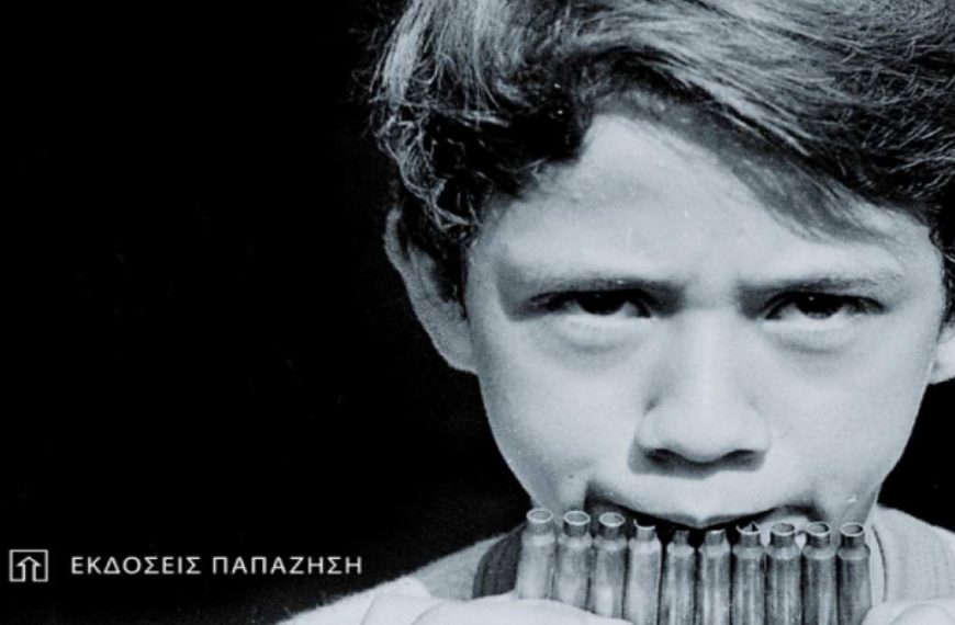 Η αλήθεια βομβαρδίζεται: Τα ΜΜΕ και ο πόλεμος με το βλέμμα ενός πολεμικού ανταποκριτή