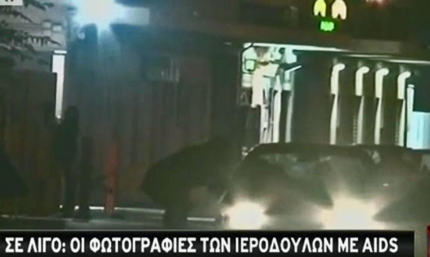 Από τις οροθετικές στους παιδοβιαστές και την λίστα των “213”