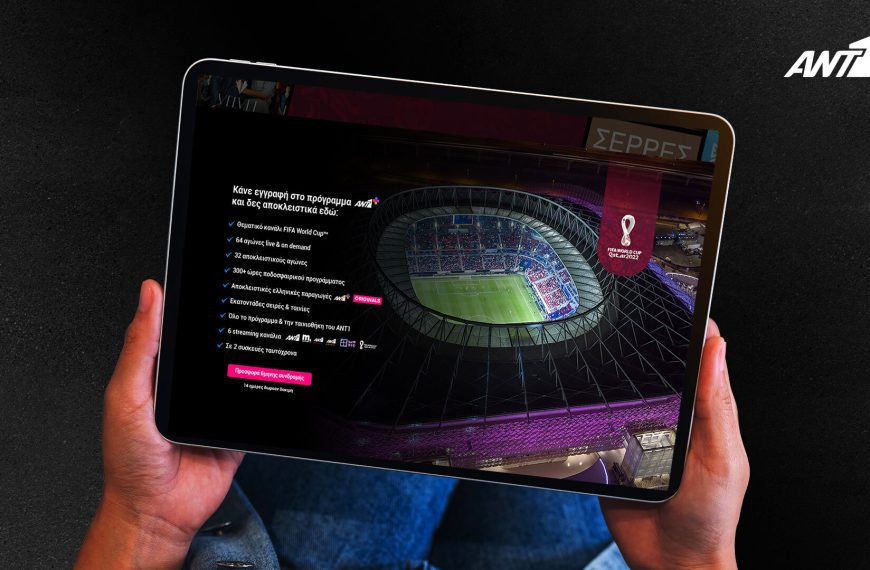 Έπεσε πάλι το ΑΝΤ1+ – «Μαύρο» στον αγώνα Αργετινή-Σαουδική Αραβία