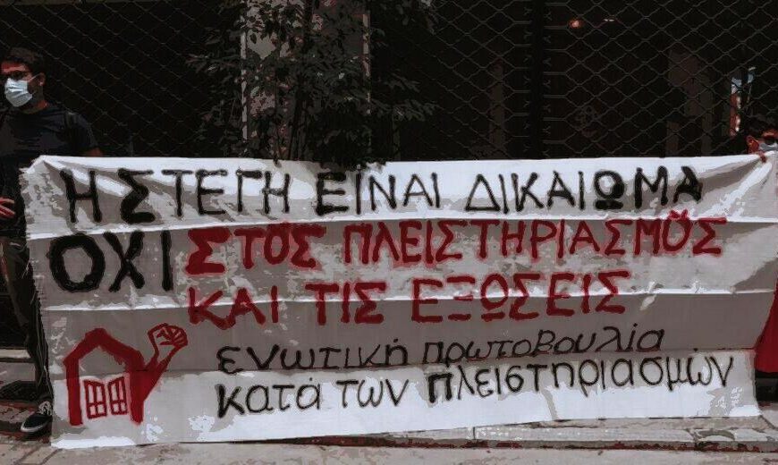 Αριάδνη Νούκα / Kόκκινα δάνεια και πλειστηριασμοί: Το κοινωνικό πρόβλημα που εξελίσσεται σε μηχανισμό παραγωγής ταχύτατου πλουτισμού των funds