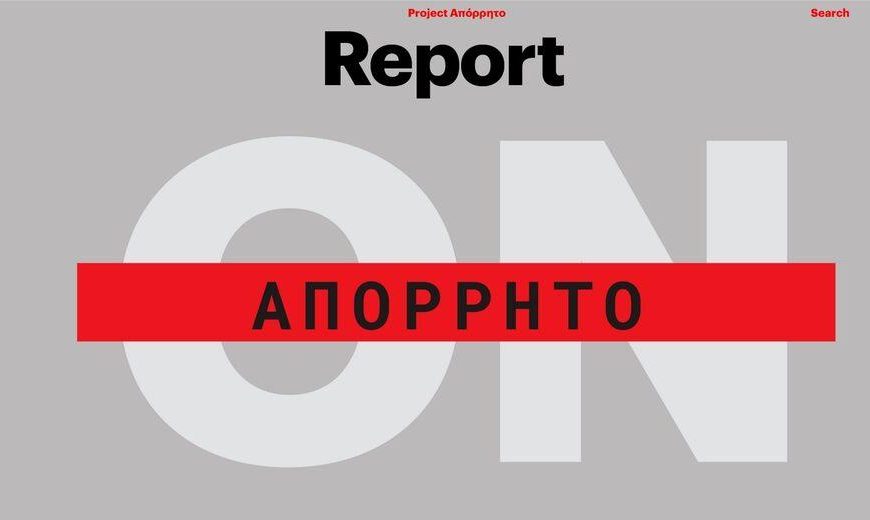 ETERON στην ΕΣΗΕΑ με θέμα τις Υποκλοπές και το Απόρρητο