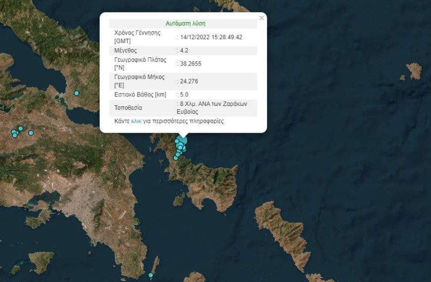 Ισχυρός σεισμός στην Εύβοια – Αισθητός και στην&hellip;