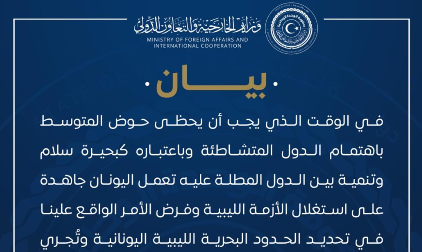 Αντίδραση του λιβυκού υπουργείου Εξωτερικών για τις ενεργειακές&hellip;