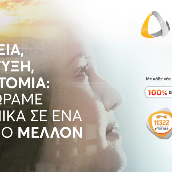 ΕΔΑ Αττικής: Επενδύσεις για τη διάδοση της χρήσης του φυσικού&hellip;