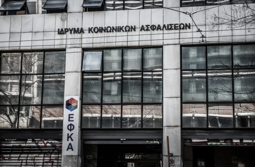 Υπουργείο Εργασίας: «Παγώνουν» τα επιτόκια για οφειλές προς ασφαλιστικά ταμεία