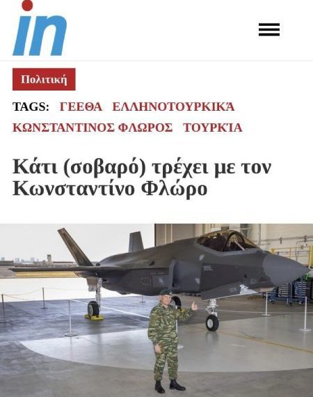 Κάτι σοβαρό (δεν) τρέχει (πια) με τον Φλώρο