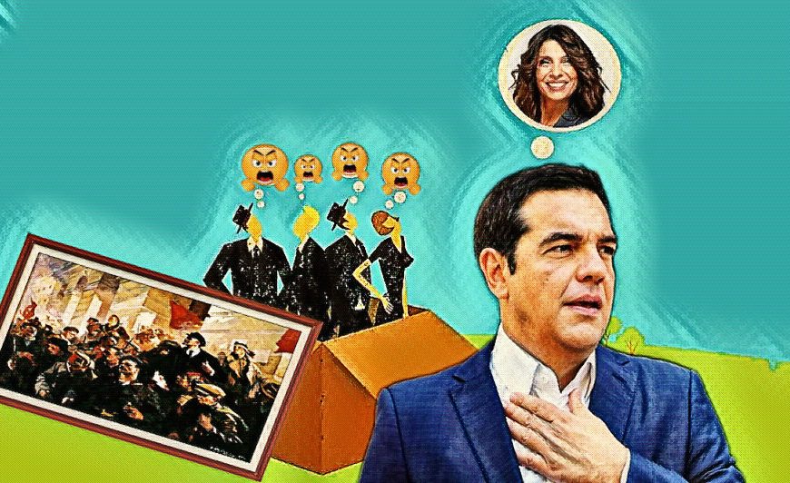 Out of the box: Ο Τσίπρας, η Πόπη και οι «αριστεροφύλακες»