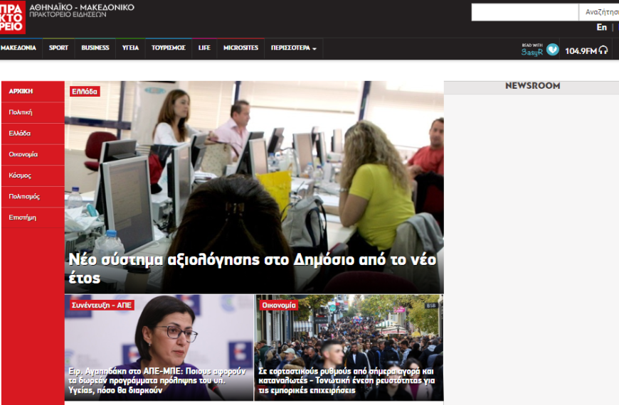 Το Αθηναϊκό Πρακτορείο και το QATARGate