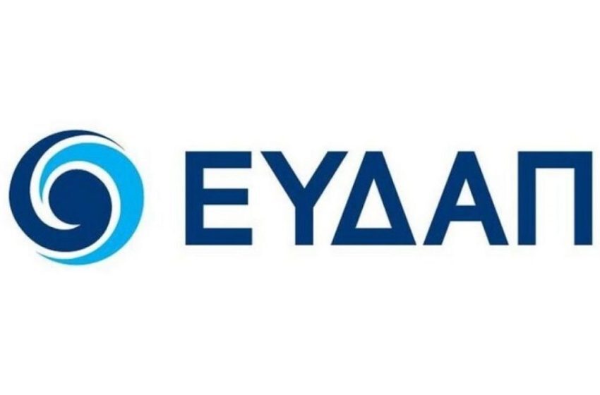 ΕΥΔΑΠ: Παραγωγή ενέργειας από ανανεώσιμες και εναλλακτικές πηγές ενέργειας