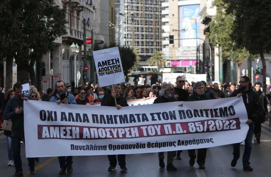 Καλλιτέχνες: Προχωρούν «ακόμα πιο δυναμικά» στην 48ωρη απεργία 1-2/2