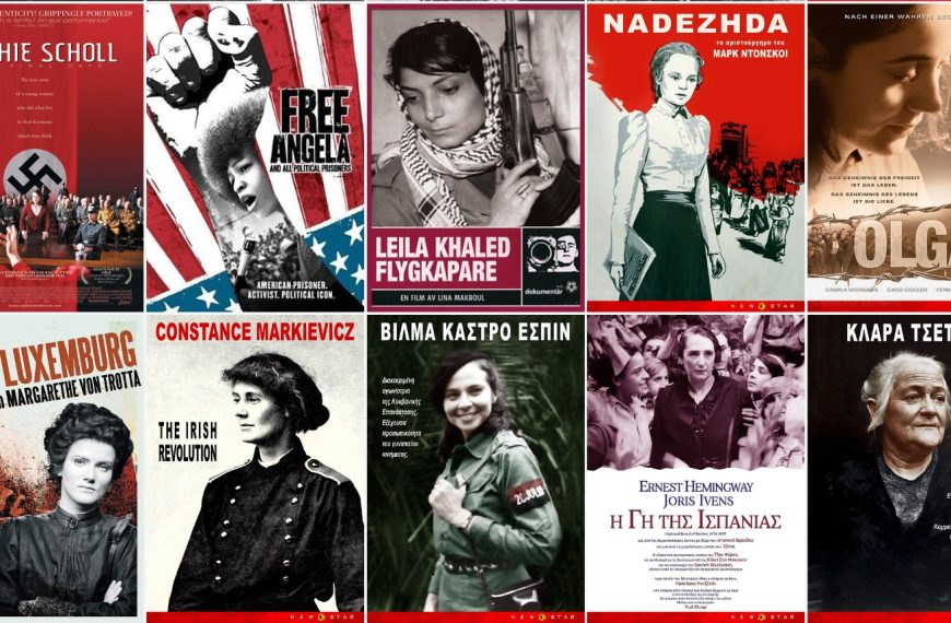 Κινηματογραφικό αφιέρωμα: 12 ταινίες προς τιμήν 12 μοναδικών γυναικών